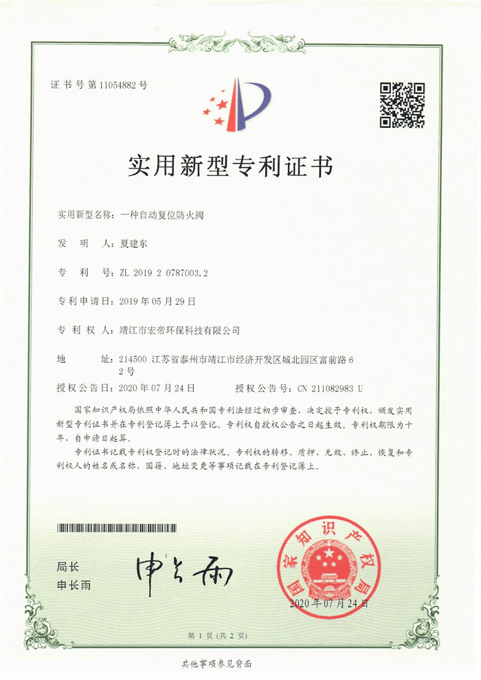 實(shí)用新型專(zhuān)利證書(shū)