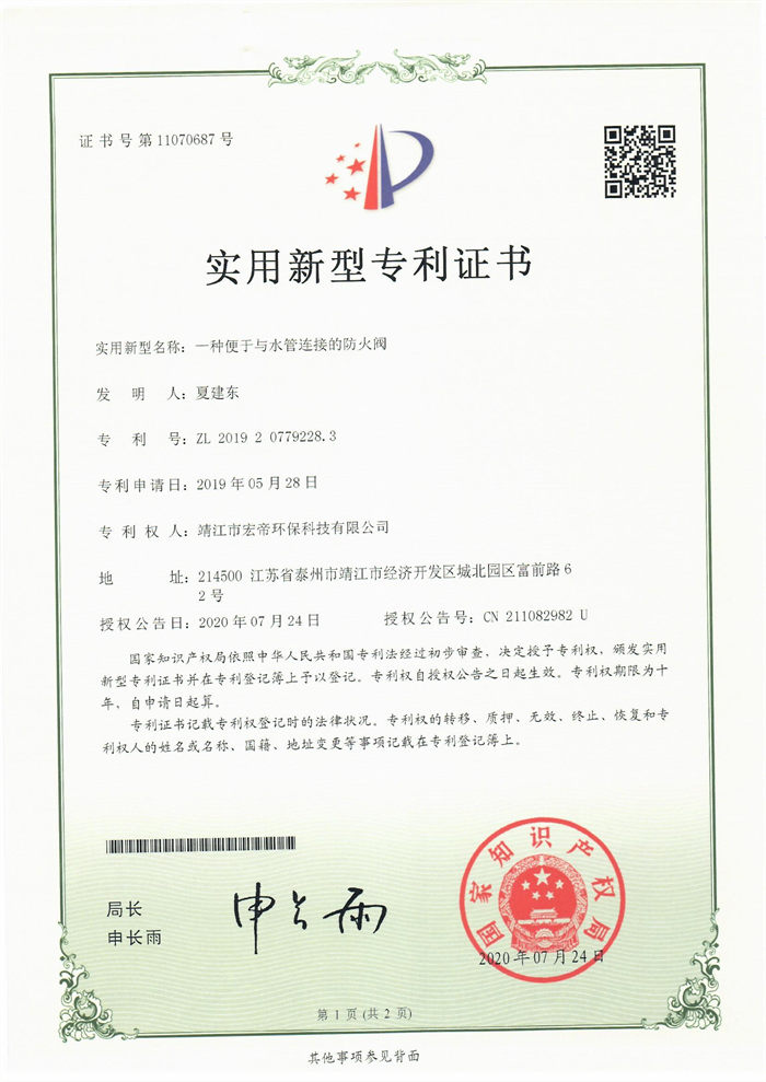 實(shí)用新型專(zhuān)利證書(shū)