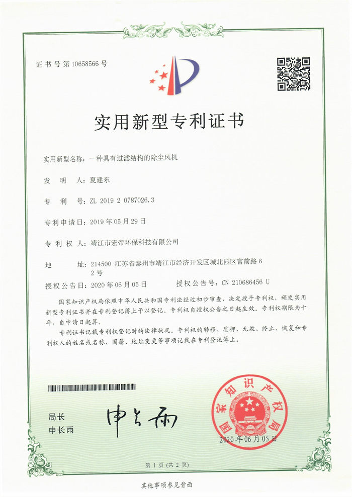 實(shí)用新型專(zhuān)利證書(shū)