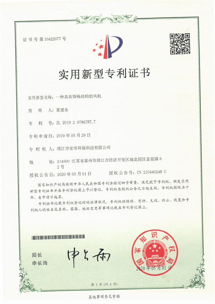 實(shí)用新型專(zhuān)利證書(shū)