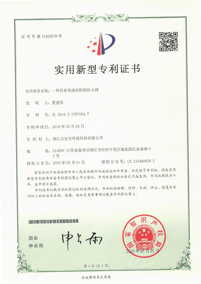 實(shí)用新型專(zhuān)利證書(shū)