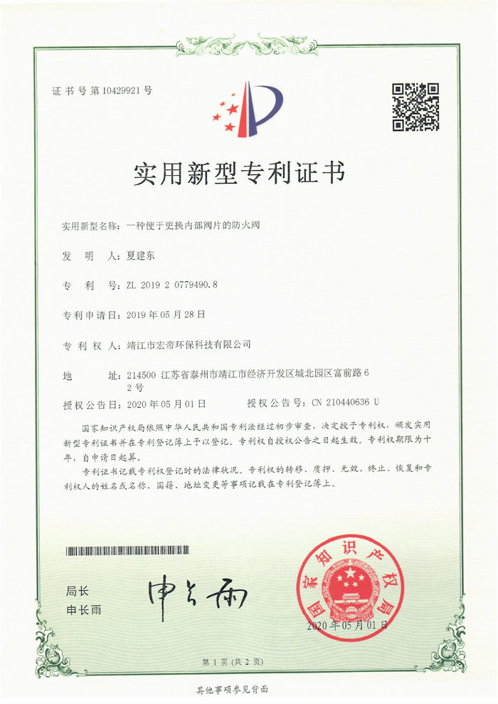實用新型專利證書