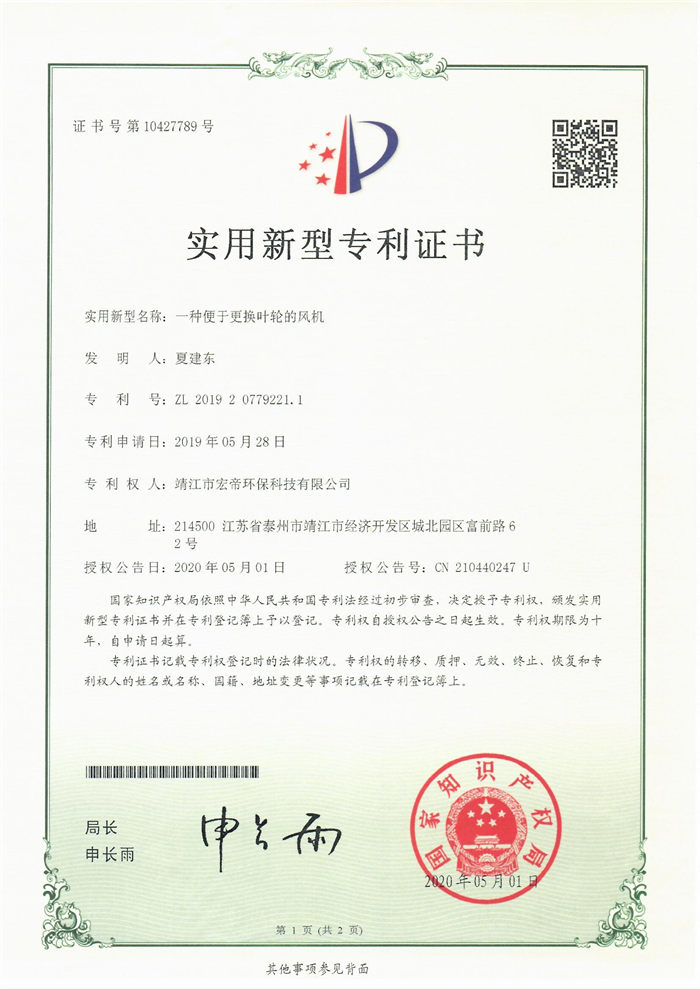 實用新型專利證書