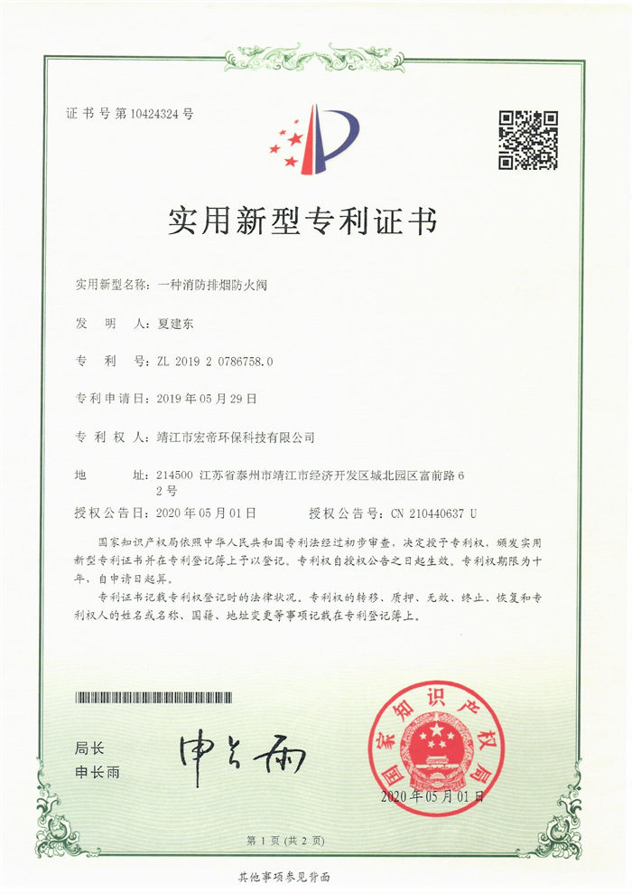 實用新型專利證書