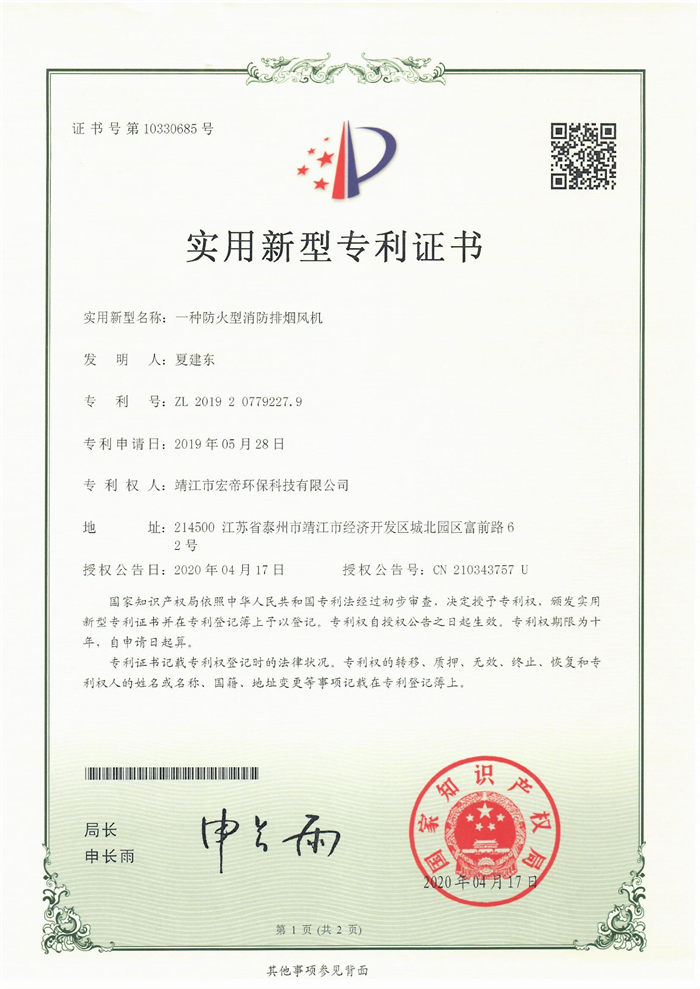 實用新型專利證書